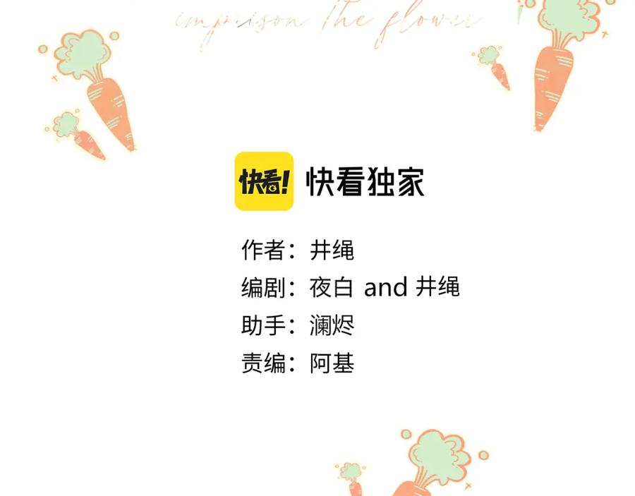 花落成牢 - 第46话 吉祥三宝 - 第46张图