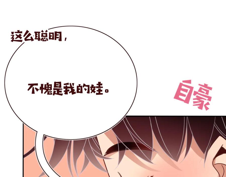 花落成牢 - 第46话 吉祥三宝 - 第78张图