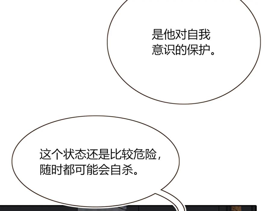 花落成牢 - 第46话 吉祥三宝 - 第11张图