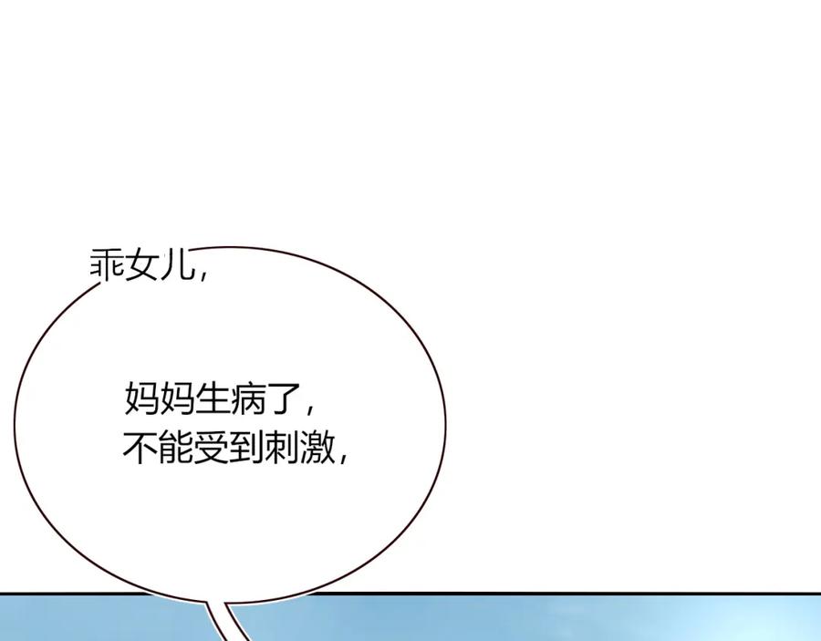 花落成牢 - 第46话 吉祥三宝 - 第71张图