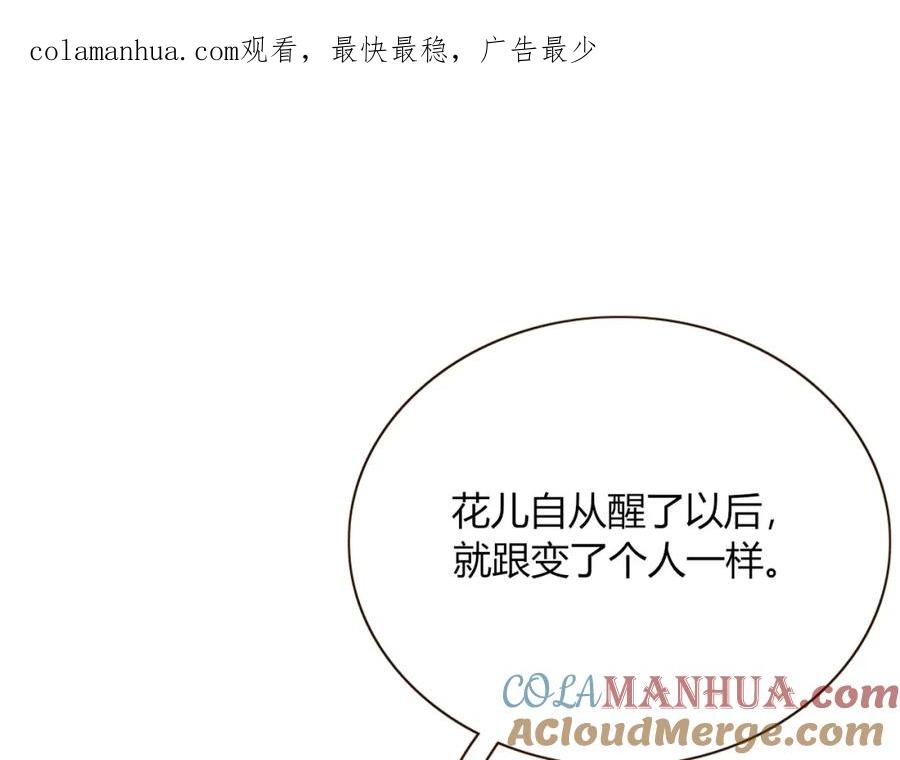 花落成牢 - 第46话 吉祥三宝 - 第1张图