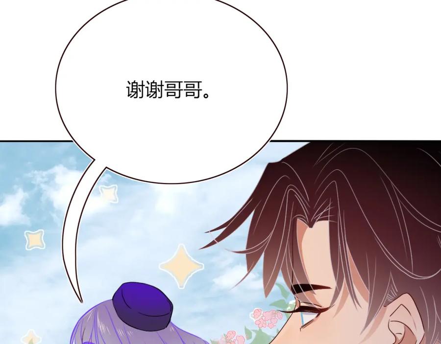 花落成牢 - 第46话 吉祥三宝 - 第76张图