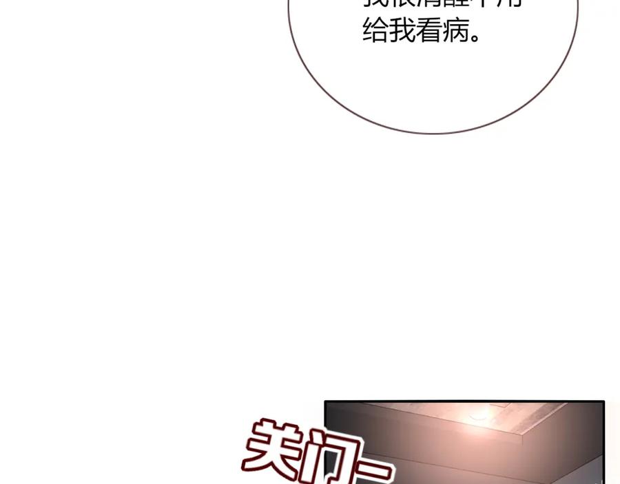 花落成牢 - 第46话 吉祥三宝 - 第28张图