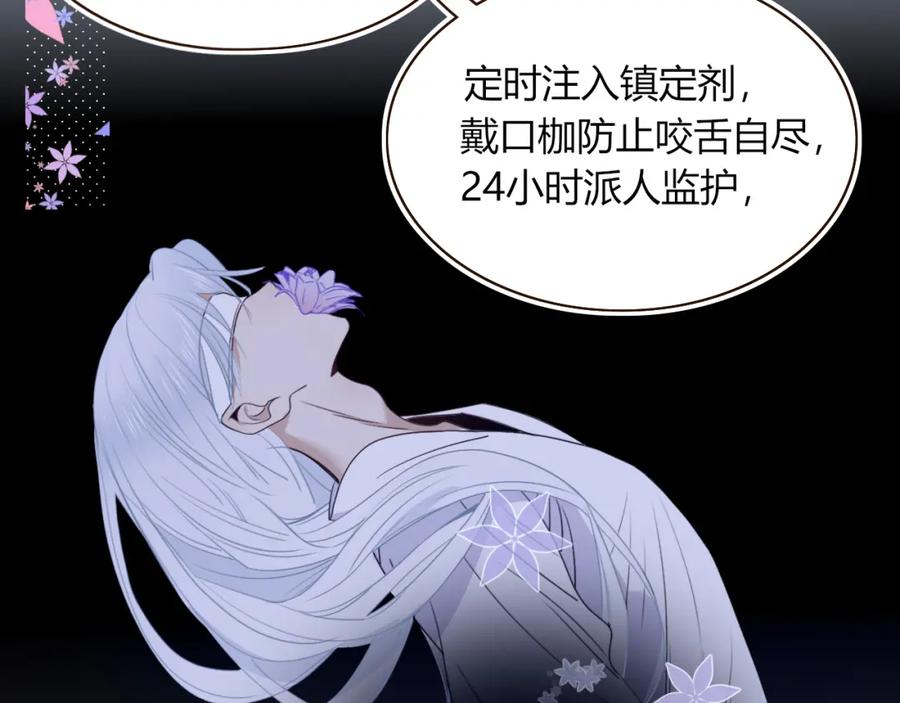 花落成牢 - 第46话 吉祥三宝 - 第16张图