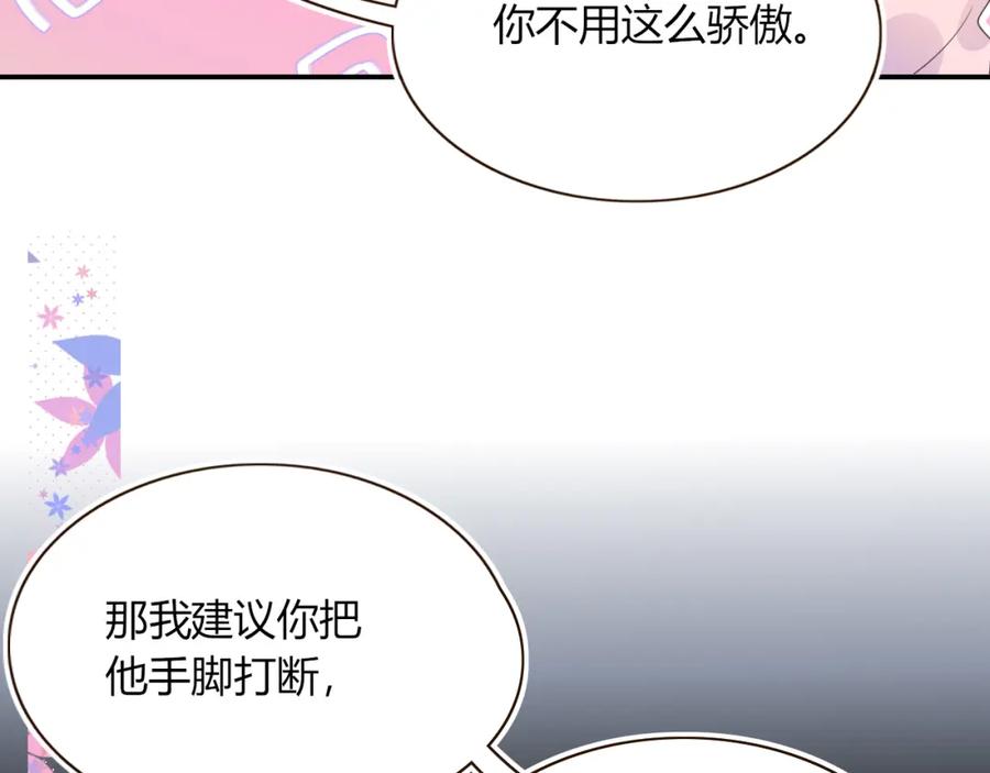 花落成牢 - 第46话 吉祥三宝 - 第15张图