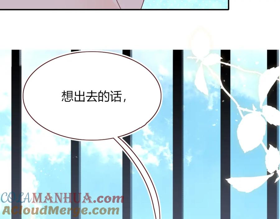 花落成牢 - 第46话 吉祥三宝 - 第93张图