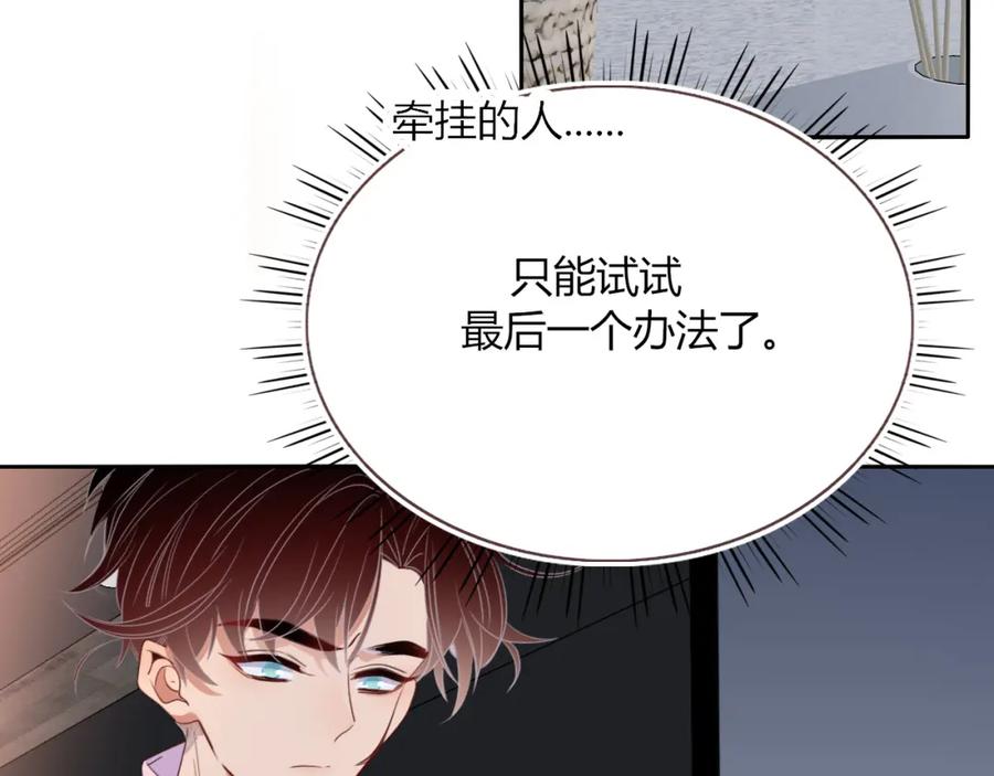 花落成牢 - 第46话 吉祥三宝 - 第30张图