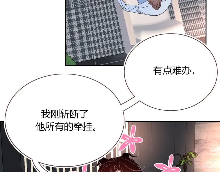 花落成牢 - 第46话 吉祥三宝 - 第24张图