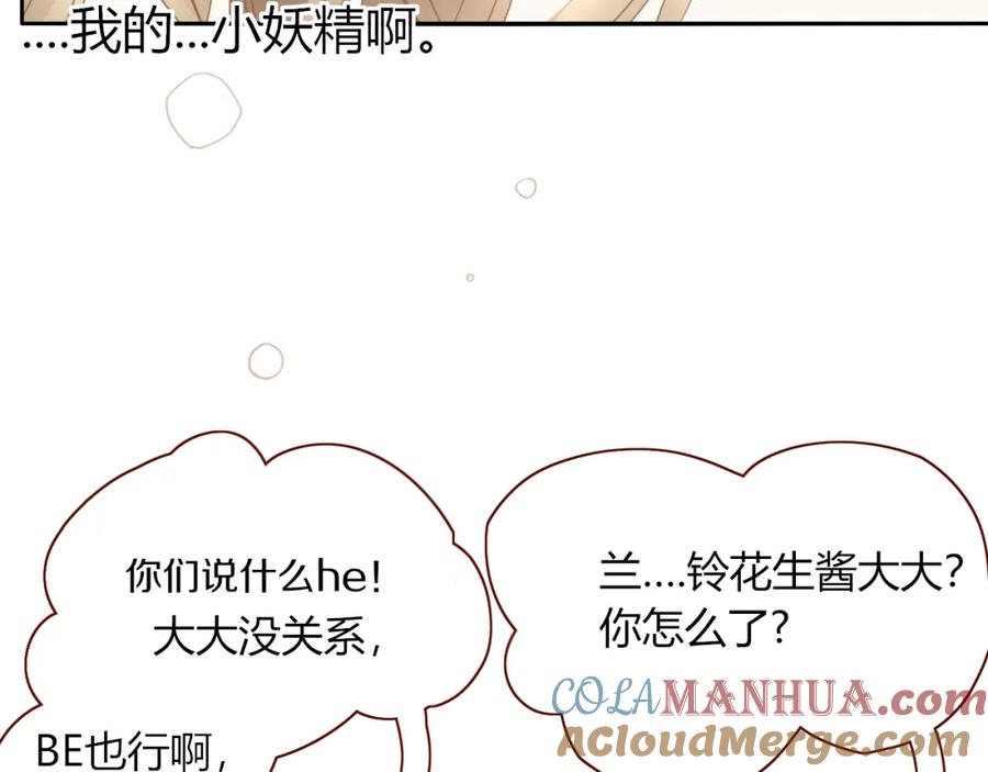 花落成牢 - 第47话 别哭啦 - 第61张图