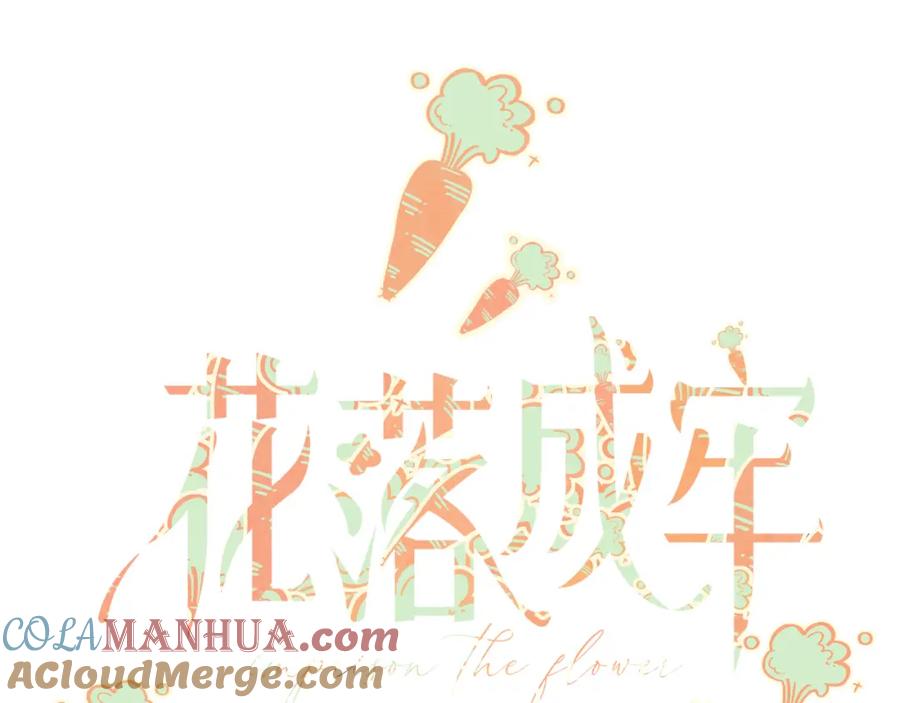 花落成牢 - 第47话 别哭啦 - 第21张图