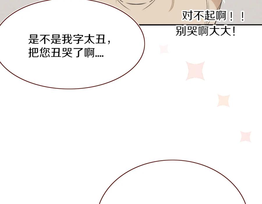 花落成牢 - 第47话 别哭啦 - 第63张图