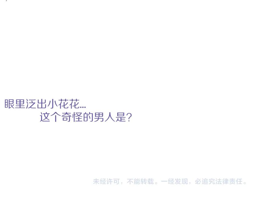 花落成牢 - 第47话 别哭啦 - 第107张图