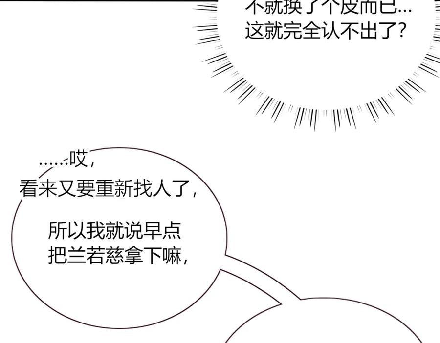 花落成牢 - 第48话 不就换了层皮嘛 - 第67张图