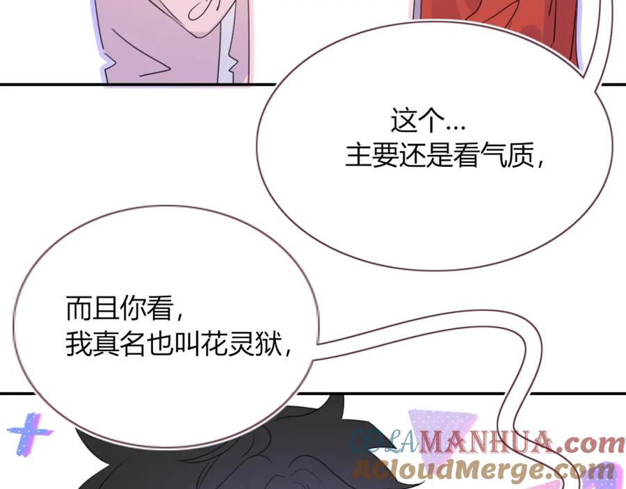 花落成牢 - 第48话 不就换了层皮嘛 - 第45张图