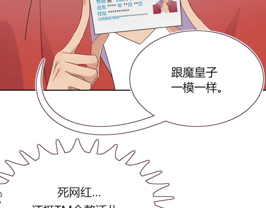 花落成牢 - 第48话 不就换了层皮嘛 - 第47张图