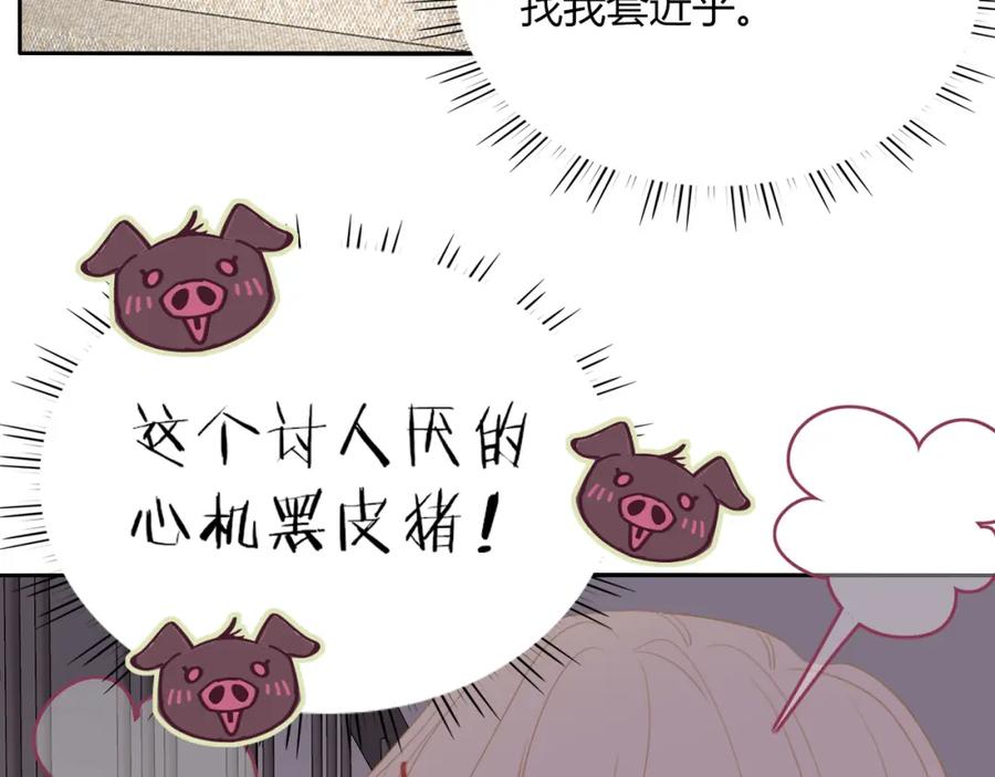 花落成牢 - 第48话 不就换了层皮嘛 - 第63张图