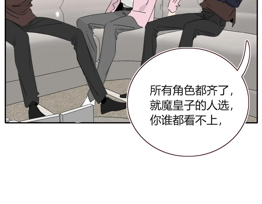 花落成牢 - 第48话 不就换了层皮嘛 - 第6张图