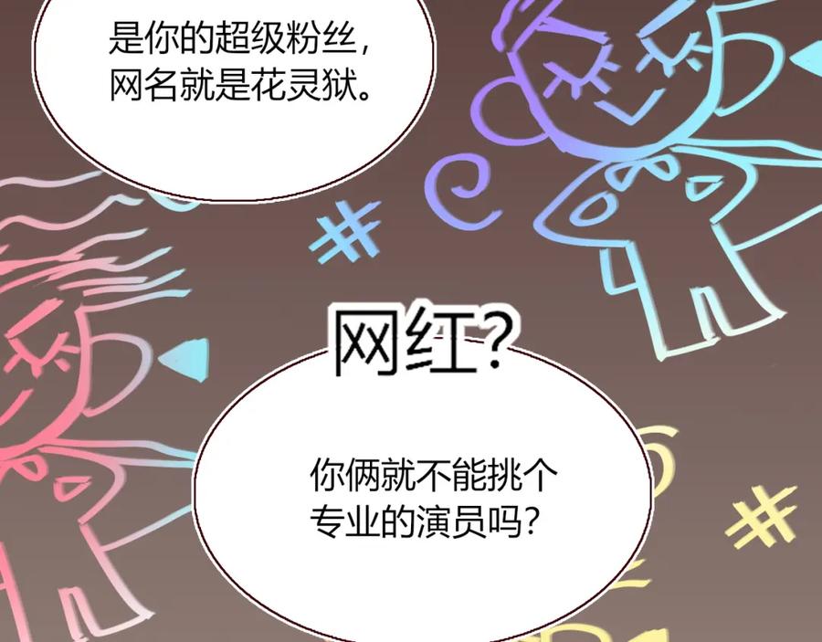 花落成牢 - 第48话 不就换了层皮嘛 - 第10张图