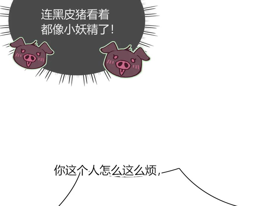 花落成牢 - 第49话 黑皮猪夜袭小寡夫 - 第8张图