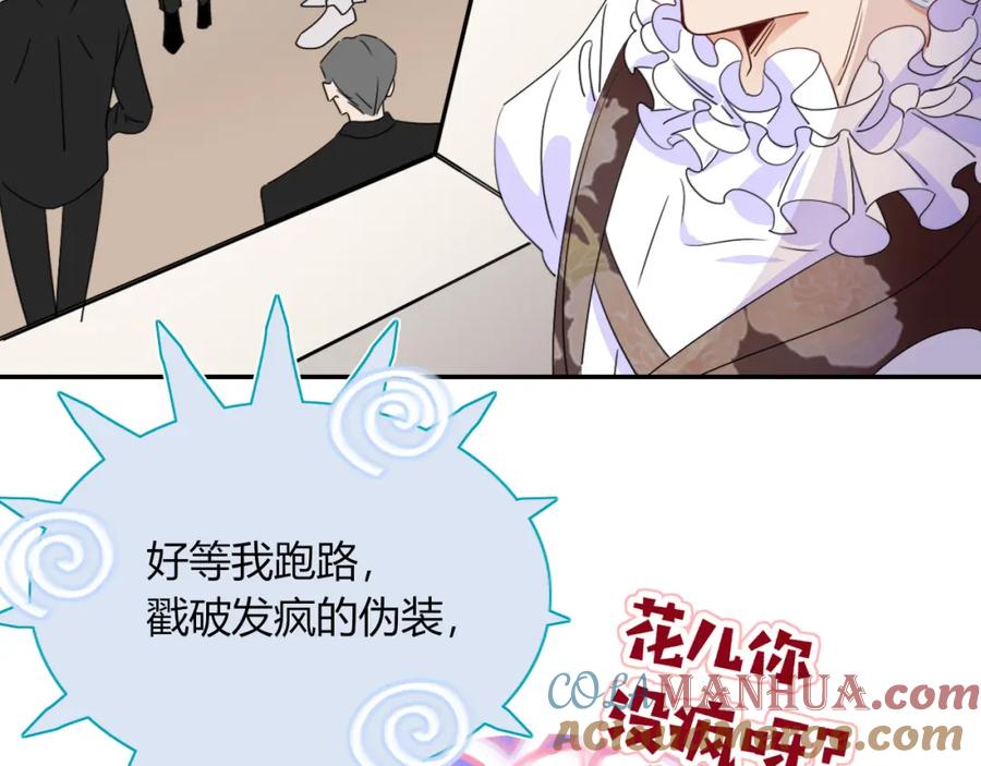 花落成牢 - 第49话 黑皮猪夜袭小寡夫 - 第121张图