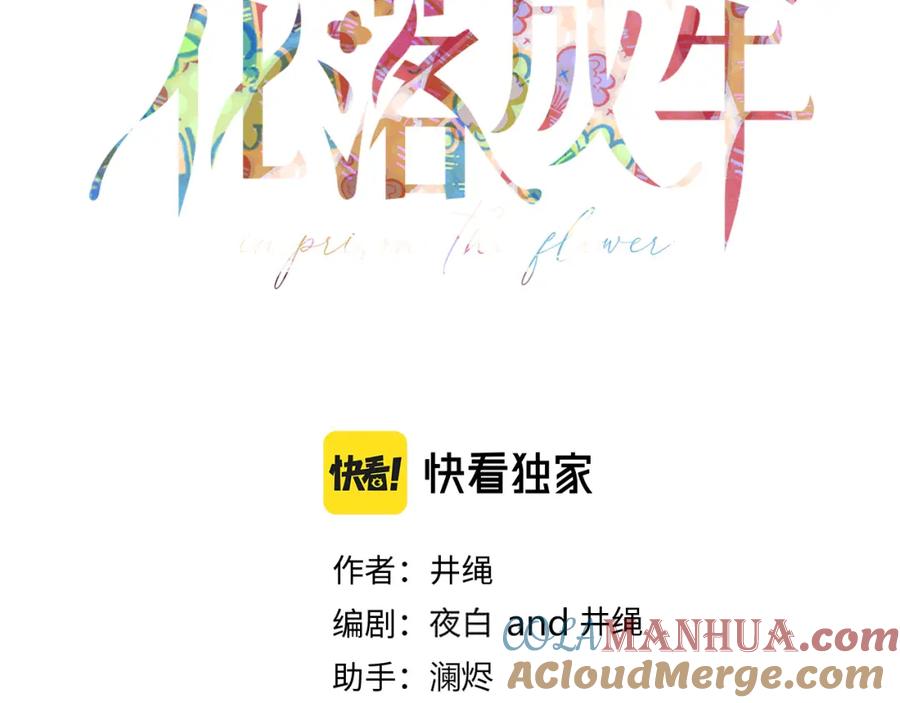 花落成牢 - 第49话 黑皮猪夜袭小寡夫 - 第29张图