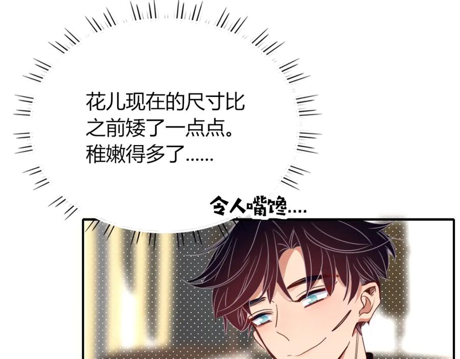 花落成牢 - 第49话 黑皮猪夜袭小寡夫 - 第110张图