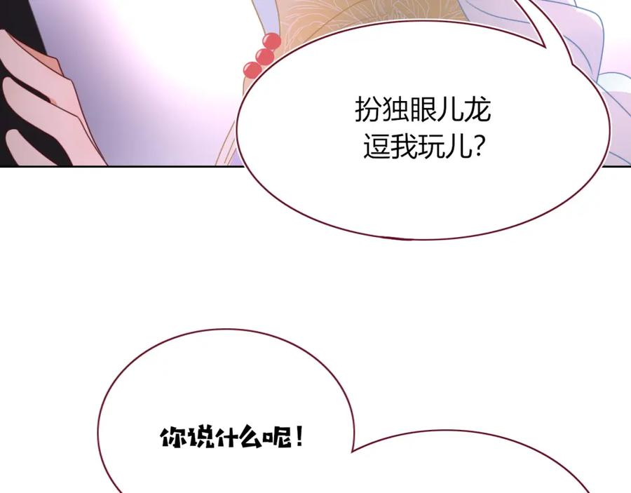 花落成牢 - 第50话 坏椰子三顾更衣间（上） - 第9张图