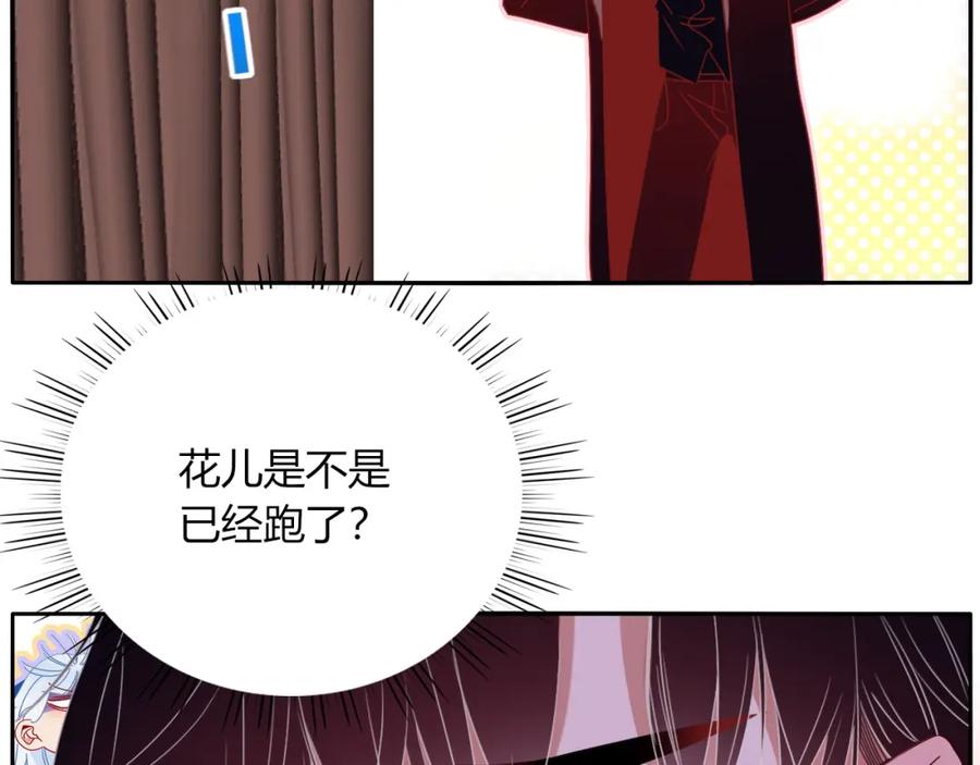 花落成牢 - 第50话 坏椰子三顾更衣间（上） - 第63张图