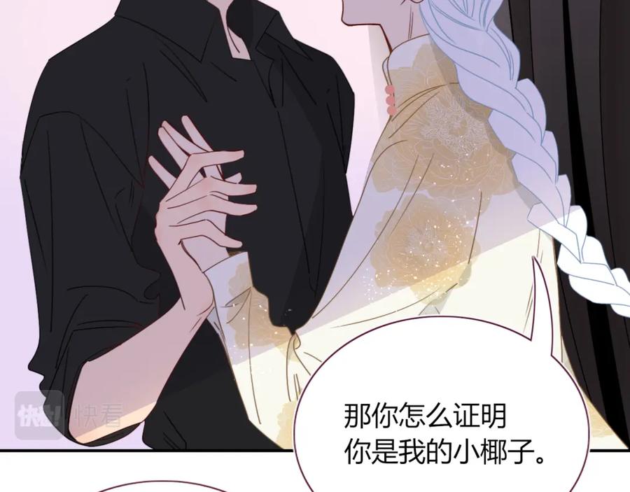 花落成牢 - 第50话 坏椰子三顾更衣间（上） - 第23张图