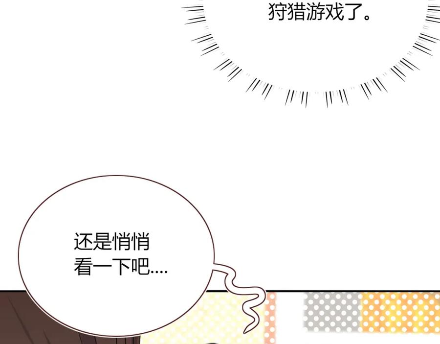 花落成牢 - 第50话 坏椰子三顾更衣间（上） - 第65张图