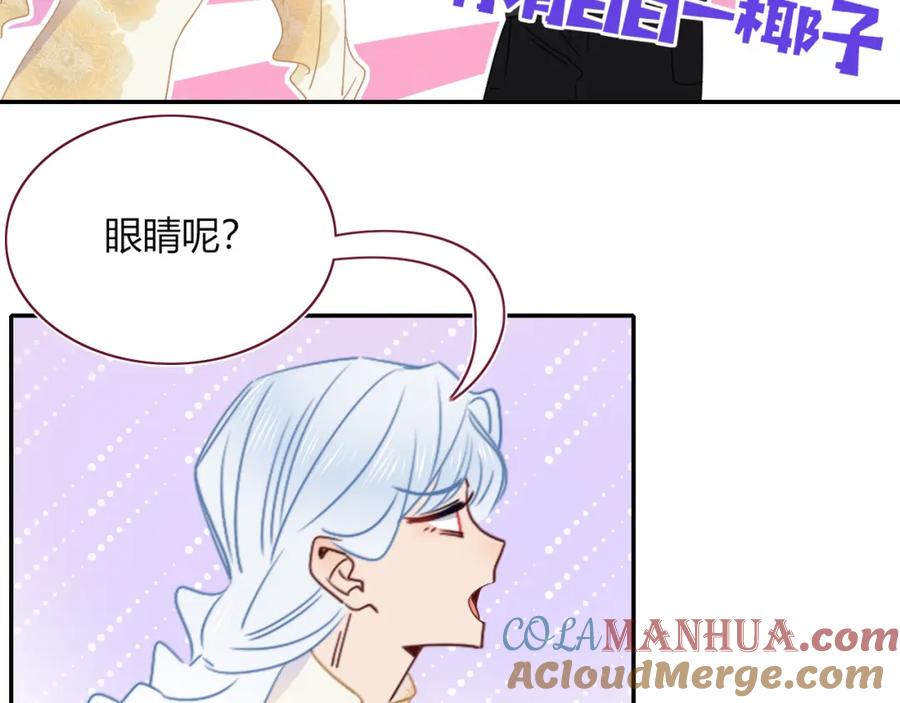 花落成牢 - 第50话 坏椰子三顾更衣间（上） - 第13张图