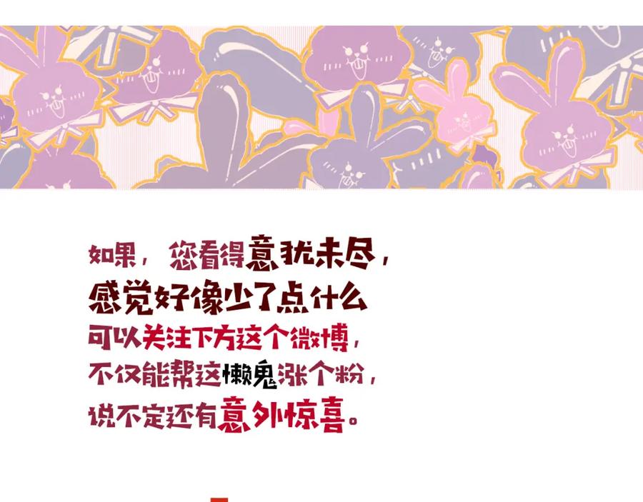 花落成牢 - 第50话 坏椰子三顾更衣间（上） - 第90张图