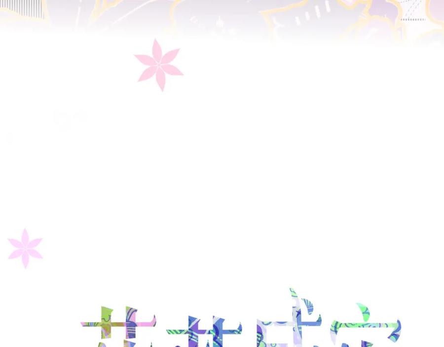 花落成牢 - 第51话 坏椰子三顾更衣间（中） - 第33张图