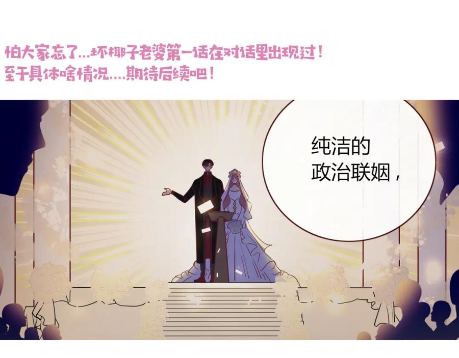 花落成牢 - 第51话 坏椰子三顾更衣间（中） - 第84张图