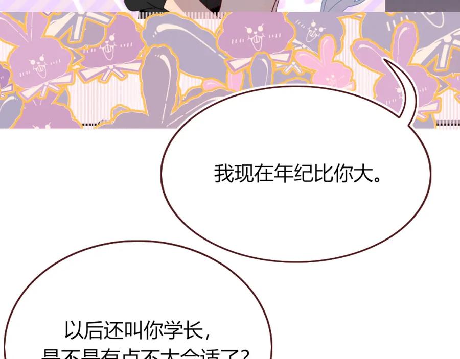 花落成牢 - 第51话 坏椰子三顾更衣间（中） - 第27张图