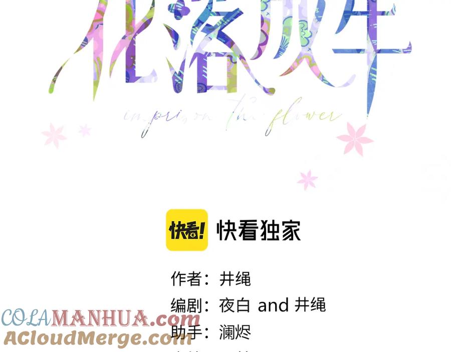 花落成牢 - 第51话 坏椰子三顾更衣间（中） - 第34张图