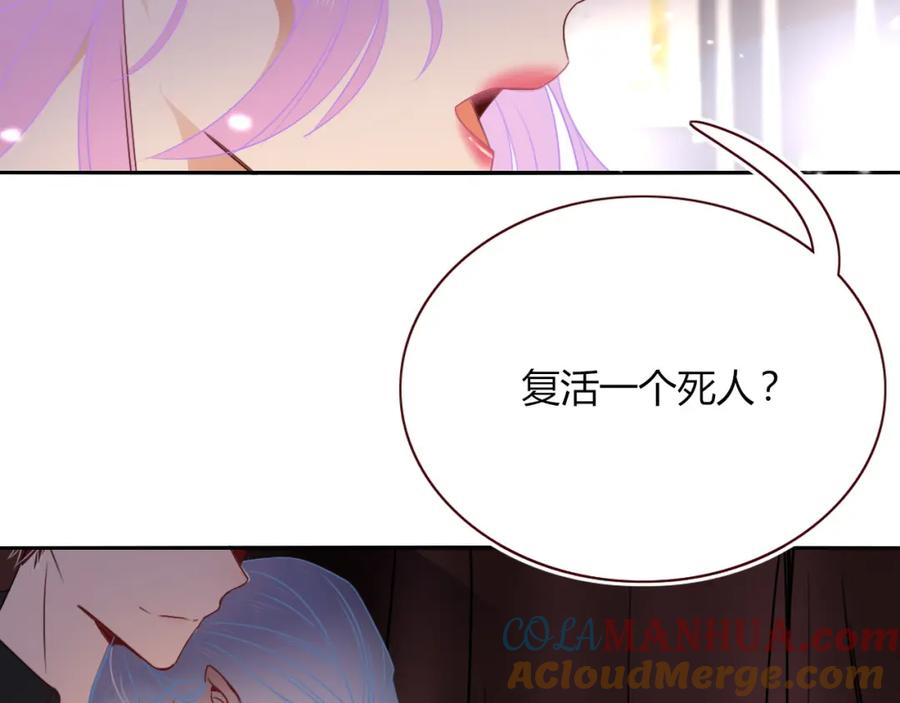 花落成牢 - 第51话 坏椰子三顾更衣间（中） - 第79张图