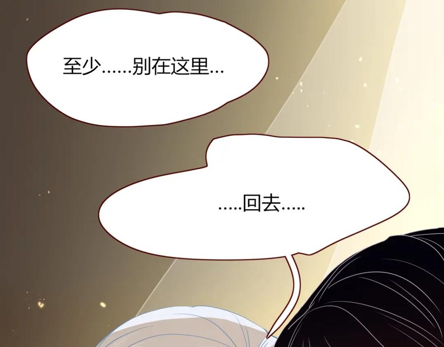 花落成牢 - 第4话 恶心的回忆 - 第38张图