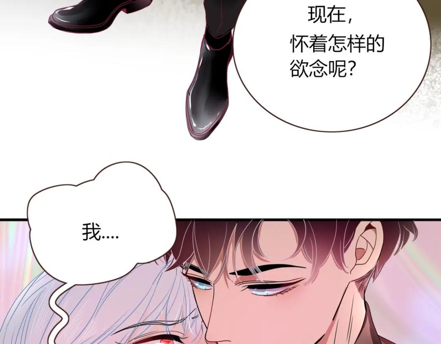 花落成牢 - 第4话 恶心的回忆 - 第91张图