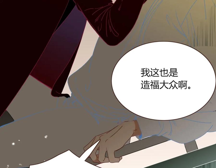 花落成牢 - 第4话 恶心的回忆 - 第76张图