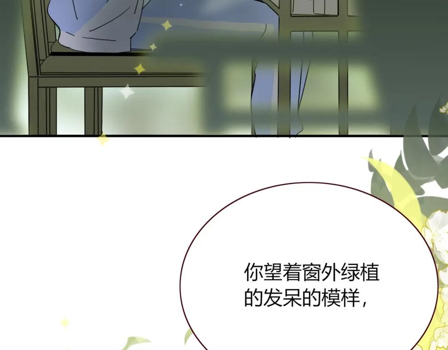 花落成牢 - 第4话 恶心的回忆 - 第14张图