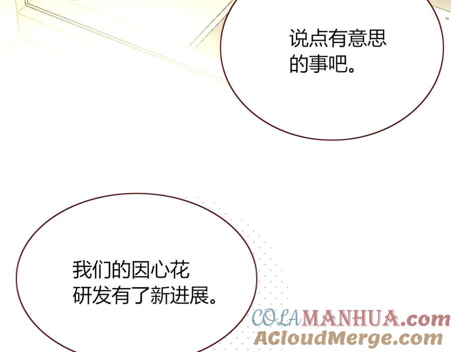 花落成牢 - 第4话 恶心的回忆 - 第61张图