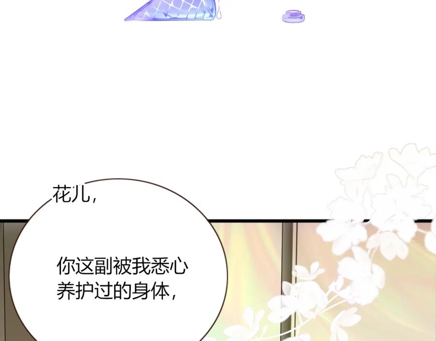 花落成牢 - 第4话 恶心的回忆 - 第88张图