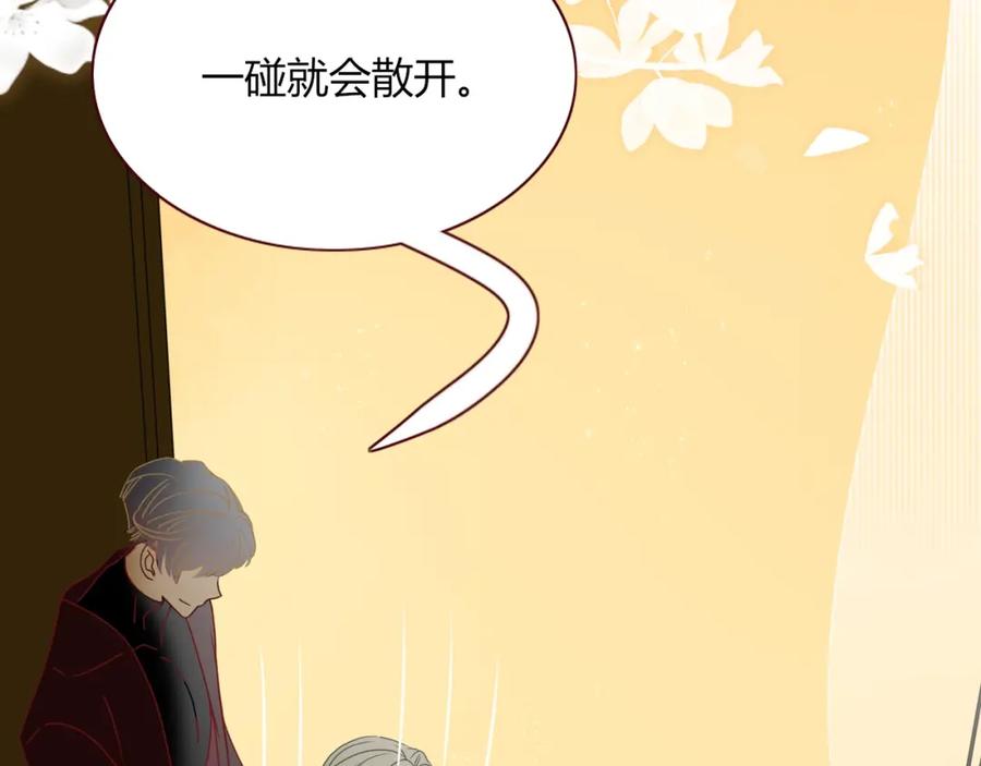 花落成牢 - 第4话 恶心的回忆 - 第18张图