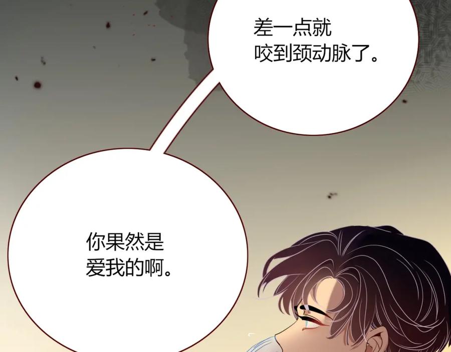 花落成牢 - 第4话 恶心的回忆 - 第54张图