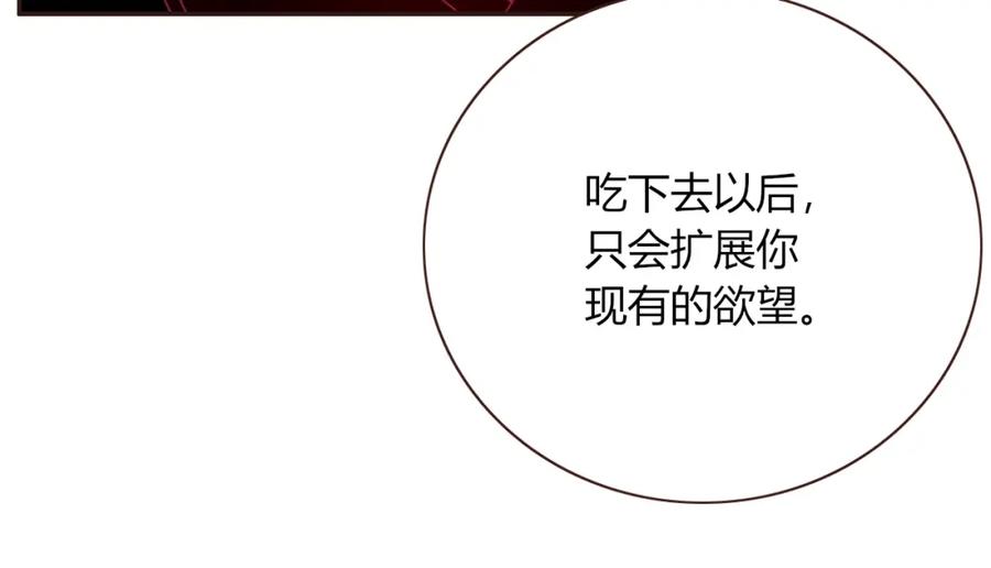 花落成牢 - 第4话 恶心的回忆 - 第79张图