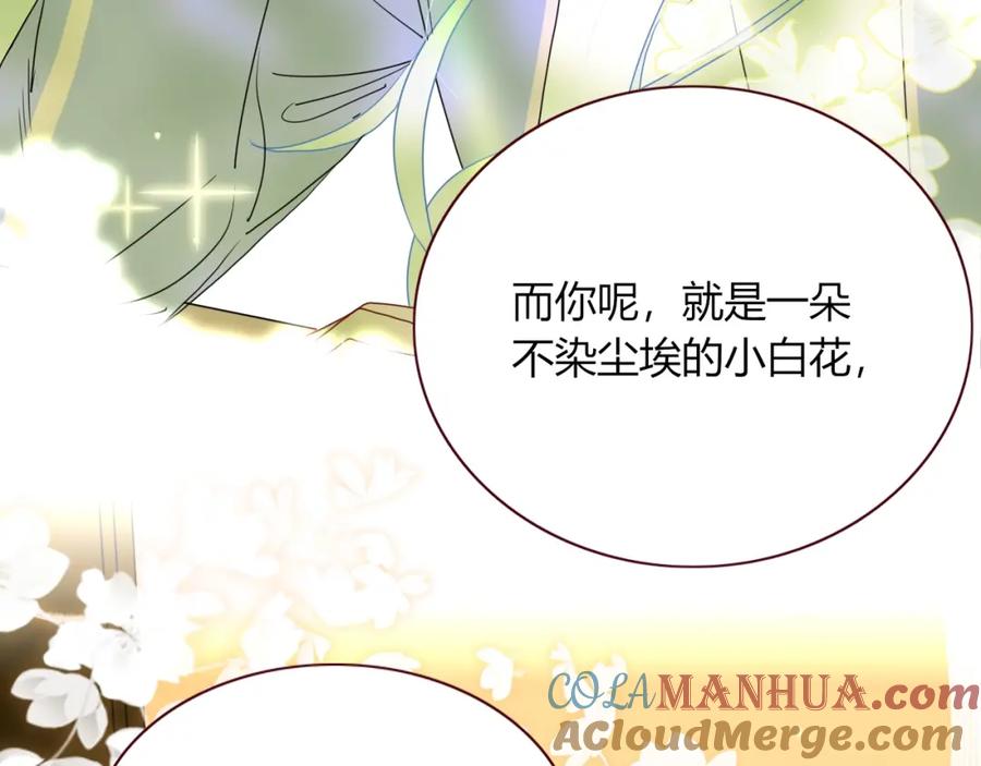 花落成牢 - 第4话 恶心的回忆 - 第17张图