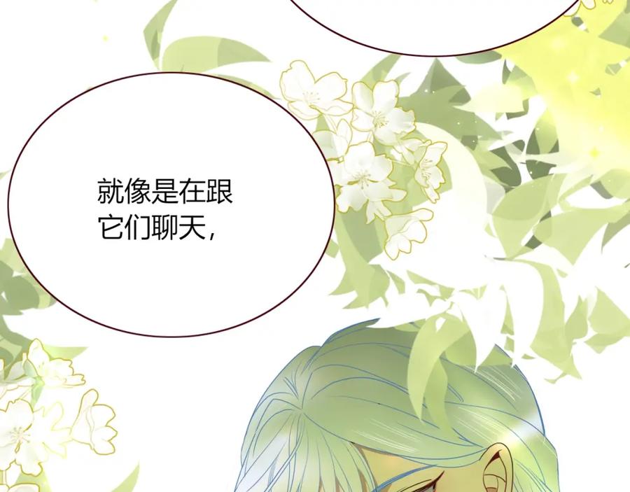 花落成牢 - 第4话 恶心的回忆 - 第15张图