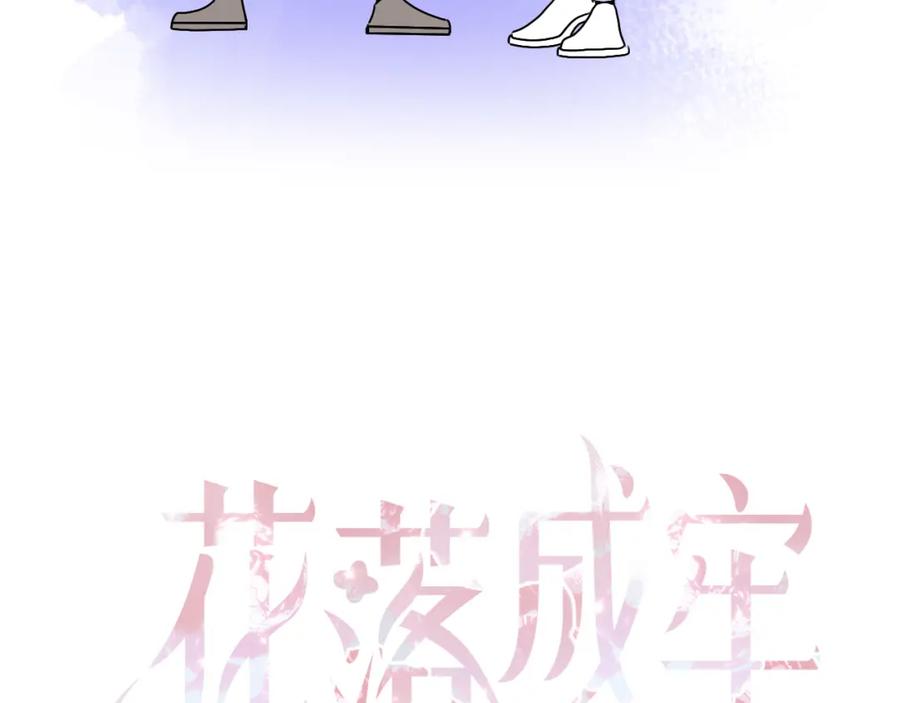 花落成牢 - 第7话 椰子掉啦！ - 第32张图