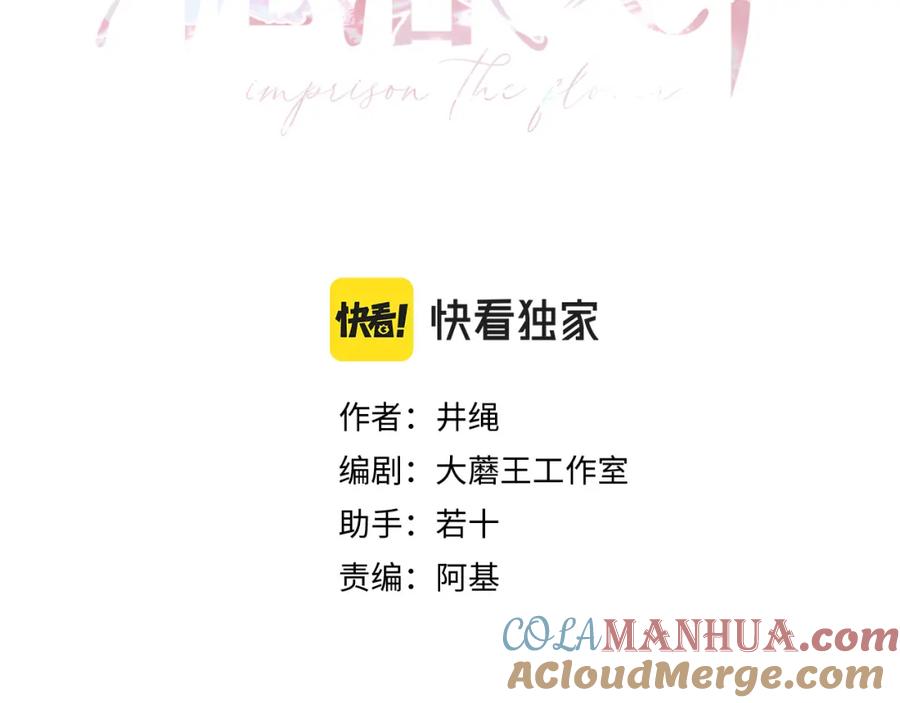 花落成牢 - 第7话 椰子掉啦！ - 第33张图